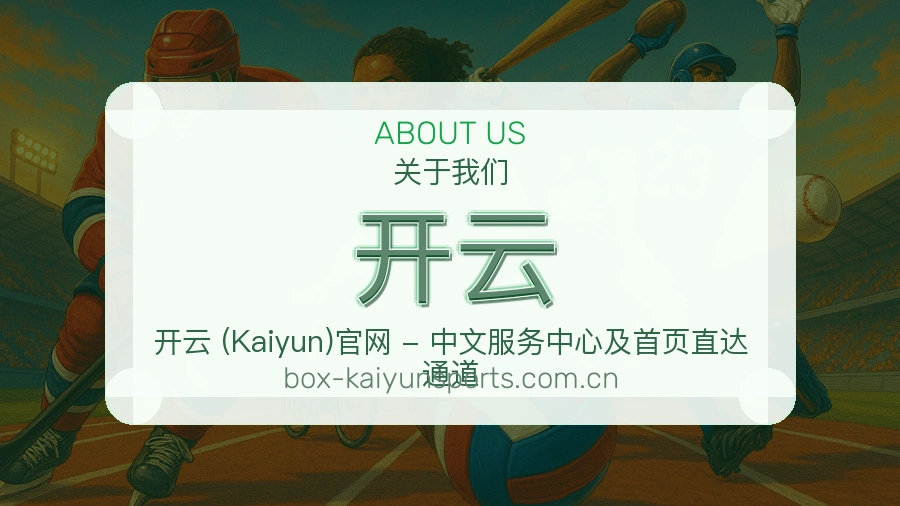 开云发展介绍